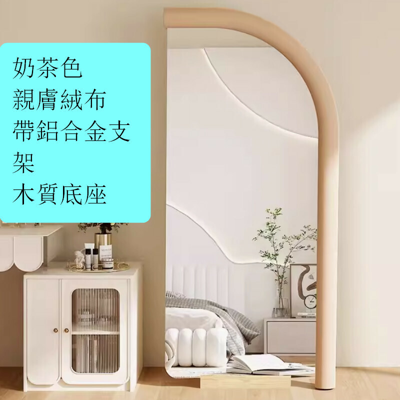 Hotly recommended indoor special-shaped floor-standing velvet-edged full-length dressing mirror [177*75cm milk tea color]
