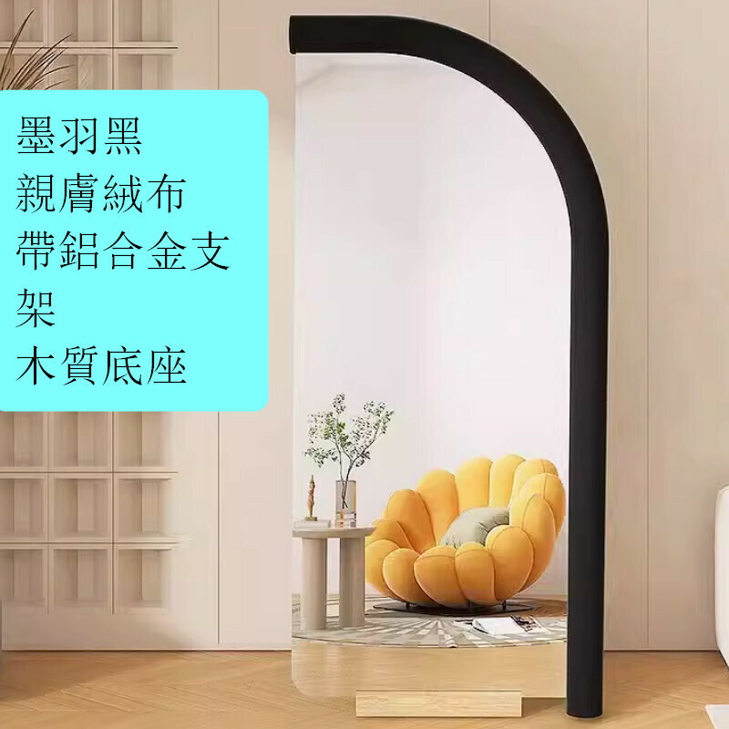 Hotly recommended indoor special-shaped floor-standing velvet-edged full-length dressing mirror [177*75cm ink feather black]