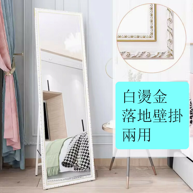 熱推室內落地試衣全身鏡【白燙金40*150cm】【高清防爆+擺掛兩用】