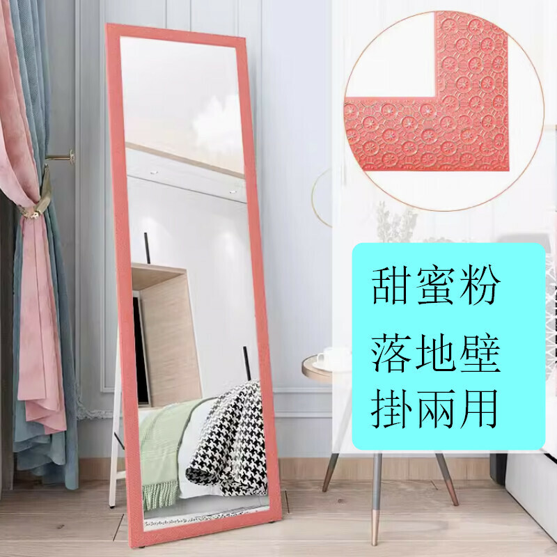 熱推室內落地試衣全身鏡【甜蜜粉45*155cm】【高清防爆+擺掛兩用】