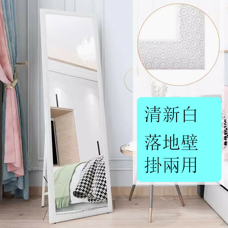 熱推室內落地試衣全身鏡【清新白45*155cm】【高清防爆+擺掛兩用】