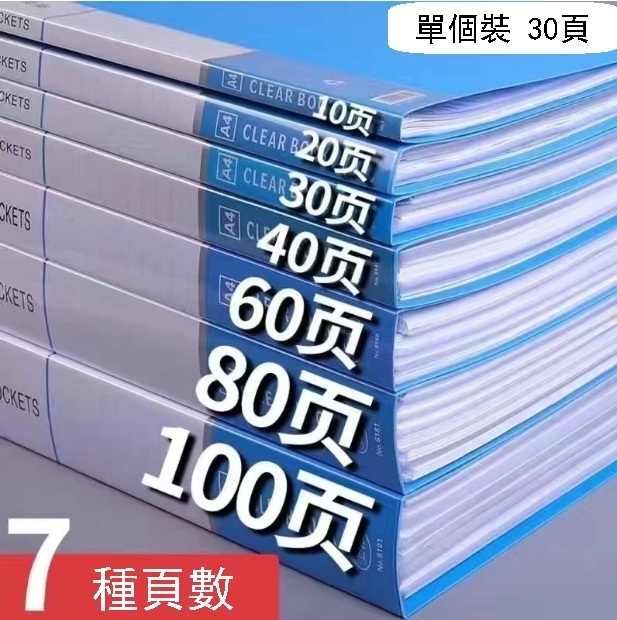 新款文件資料冊 a4紙試卷檔案夾報告收納夾（單個裝  深藍30頁）