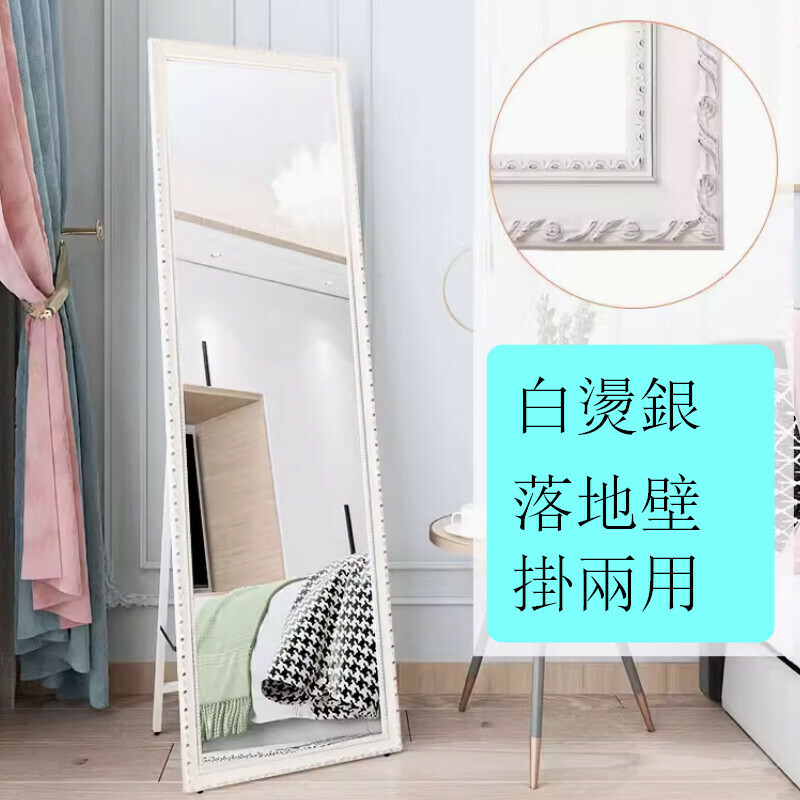 熱推室內落地試衣全身鏡【白燙銀55*168cm】【高清防爆+擺掛兩用】