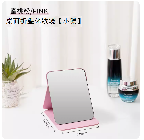 熱推家用折疊化妝鏡（蜜桃粉-小號）