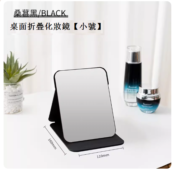 熱推家用折疊化妝鏡（桑葚黑-小號）