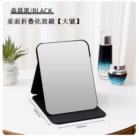 熱推家用折疊化妝鏡（桑葚黑-大號）