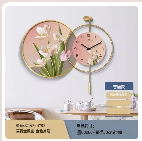 熱推掛鐘（高貴金框JC192+HT52普通款)總長約90釐米/60畫+50掛鐘