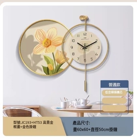 熱推掛鐘（高貴金框JC193+HT53普通款)總長約90釐米/60畫+50掛鐘