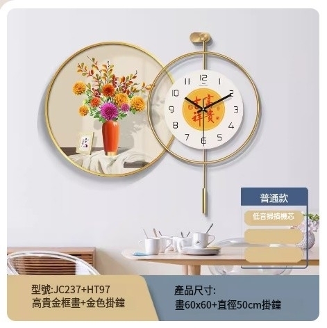 熱推掛鐘（高貴金框JC237+HT97普通款)總長約90釐米/60畫+50掛鐘