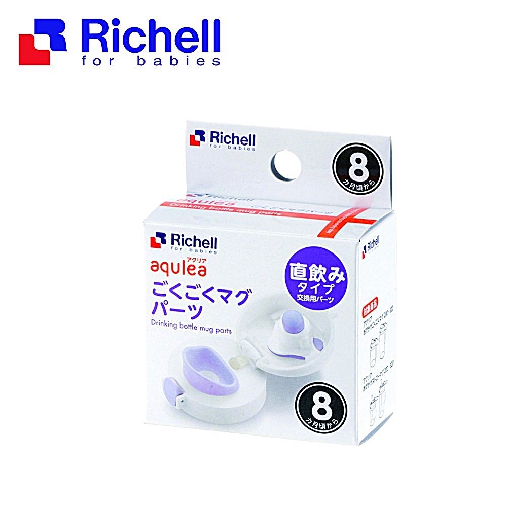 【Richell 利其爾】AQ直飲杯上蓋組 (適用LC三代、四代冷水、台日友好、米飛水壺)