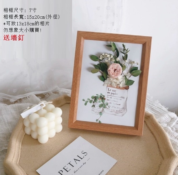 新款幹花相框花（小浪漫）