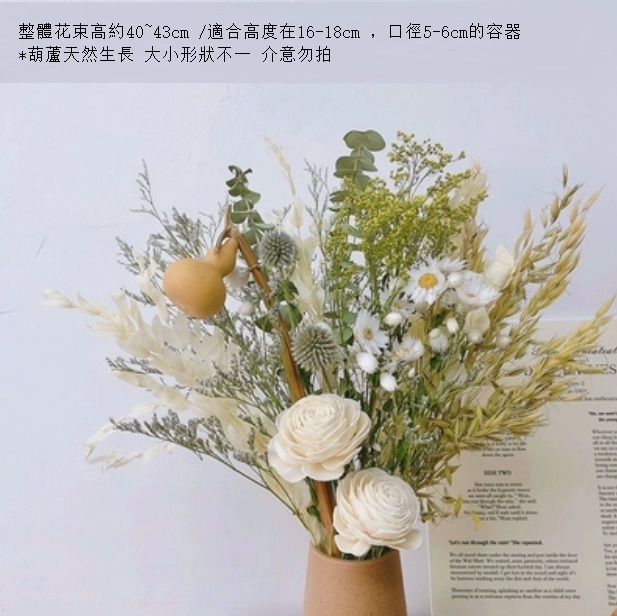 新款幹花花束真花（不含花瓶 奇花葫蘆）