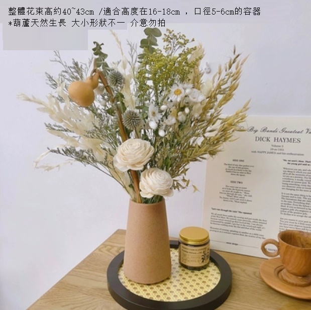 新款幹花花束真花（磨砂棕色花瓶 奇花葫蘆）