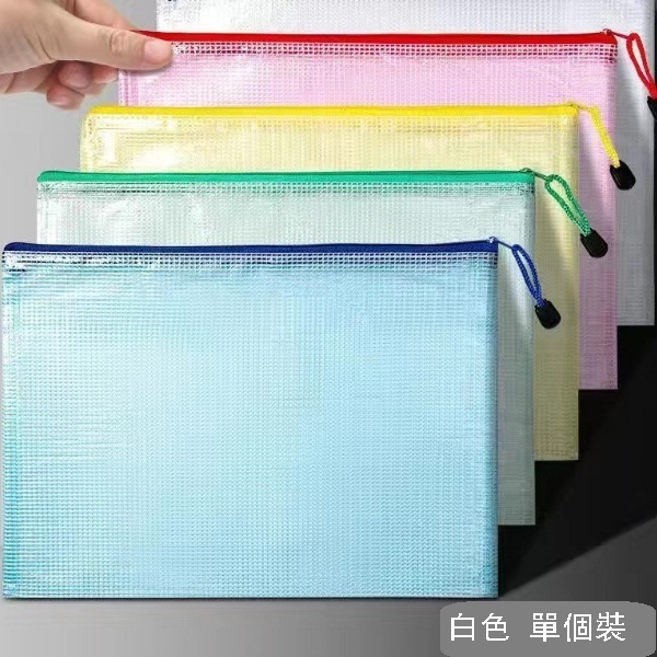 熱推【1個裝】加厚透明防水網格袋 試卷學生用收納拉鍊袋（白色A4加款厚）