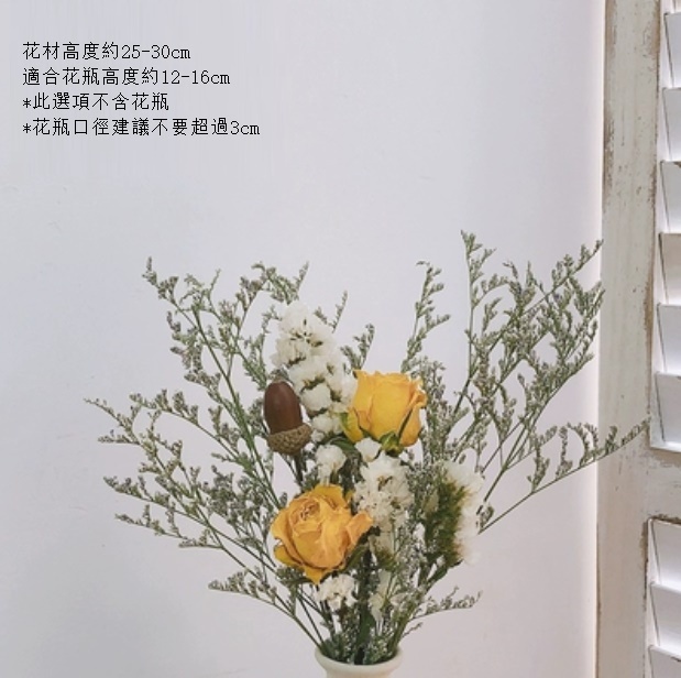 新款永生花客廳擺設真花風幹（不含粗陶花瓶 玫瑰橡栗情人草）