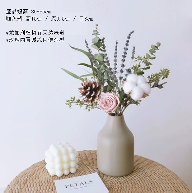 新款松果尤加利輕奢幹花（含咖灰瓶 熏衣松）