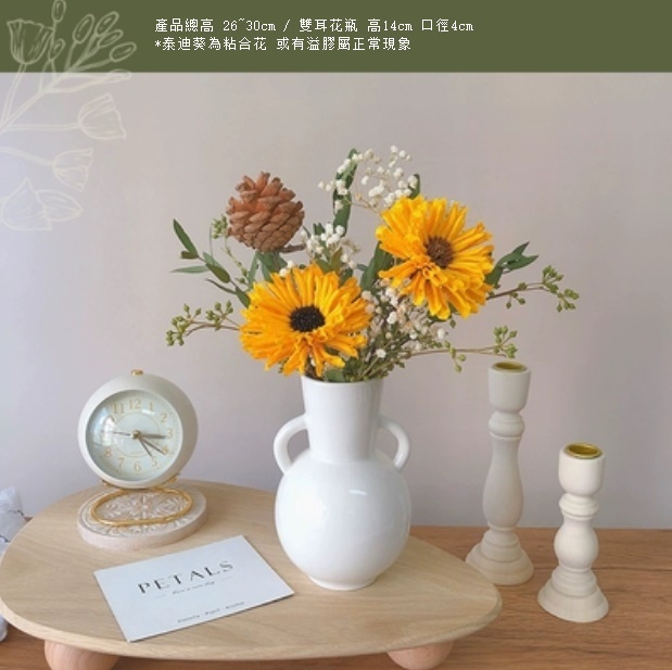 新款真花插花擺件（雙耳花瓶 泰迪葵小葉）
