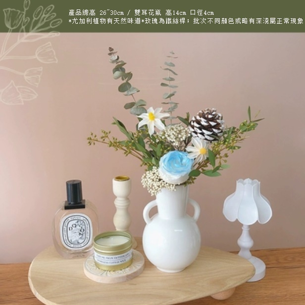 新款真花插花擺件（雙耳花瓶 北極光尤加利）