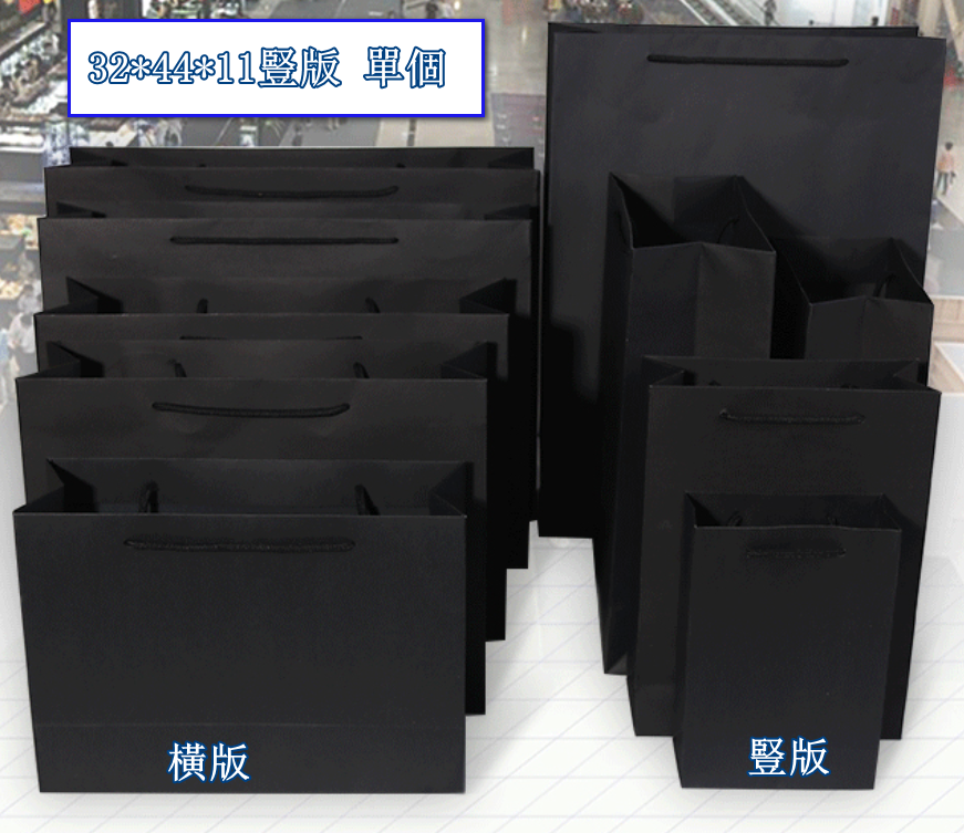 熱推【單個】手提包裝紙袋 服裝禮品袋（黑色 尺寸：32*44*11豎版)