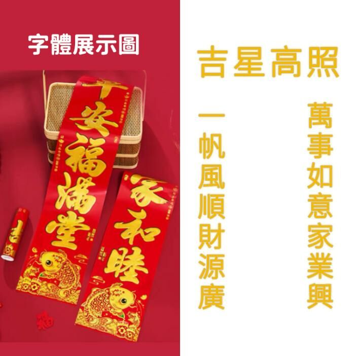 熱推春節家用對聯（銅板魚金字  2.2#【一順風順財源廣_萬事如意家業興  橫福：吉星高照】）