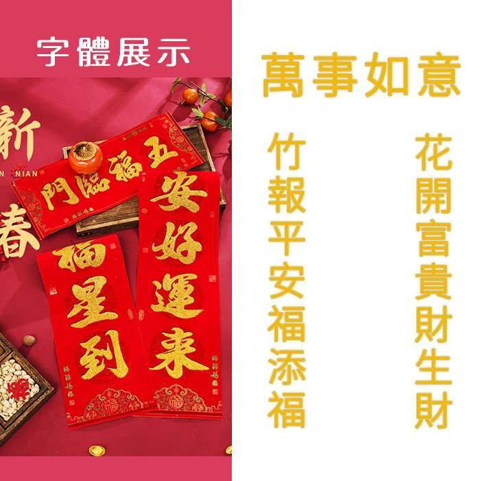 激抵春節家用對聯（【盒裝】古典絨布金粉（自帶背膠） 1.6#【竹報平安福添福_花開富貴財生財 橫福：萬事如意】）