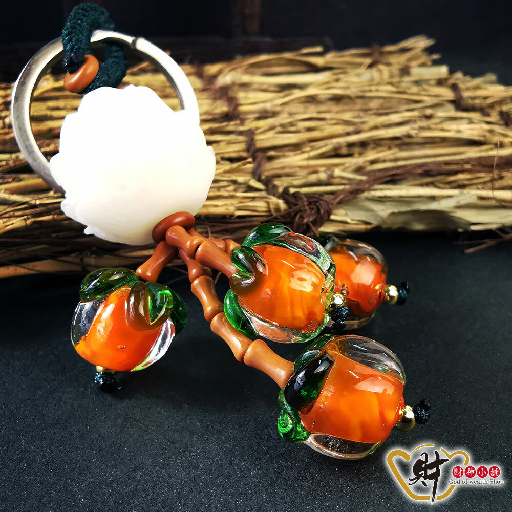 【財神小舖】柿柿如意-菩提鑰匙圈(含開光)