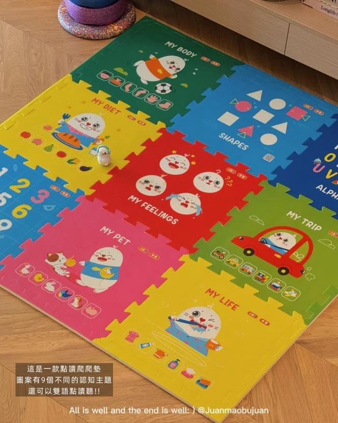 多功能點讀爬爬墊