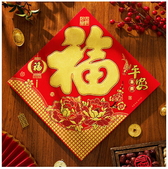 激抵春節過年大門貼福字（平安富貴 大號（邊長43cm，對角線61cm左右）