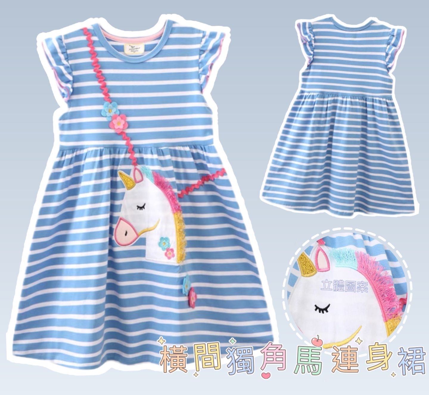 (現貨) 🦄LBK-3392 橫間獨角馬連身裙
