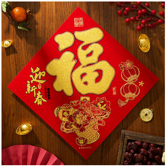 激抵春節過年大門貼福字（迎新春福 大號（邊長43cm，對角線61cm左右）