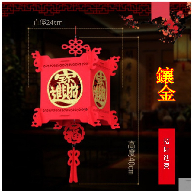 熱賣新年小燈籠（貼金招財進寶方盒 尺寸：直徑25*高度40釐米）