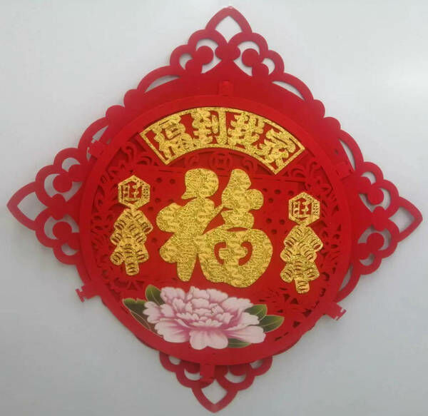 熱賣植絨鏤空立體大福字門貼（立體植絨布-福到我家 大號49cm（適合大門、防盜門））