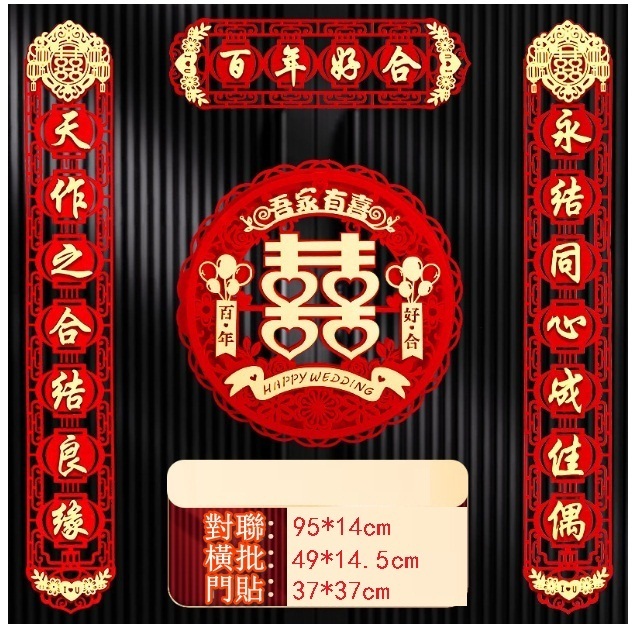 熱賣春節家用對聯（燈籠對聯-百年好合+貼金吾家有喜喜字 尺寸：無痕膠點100點）