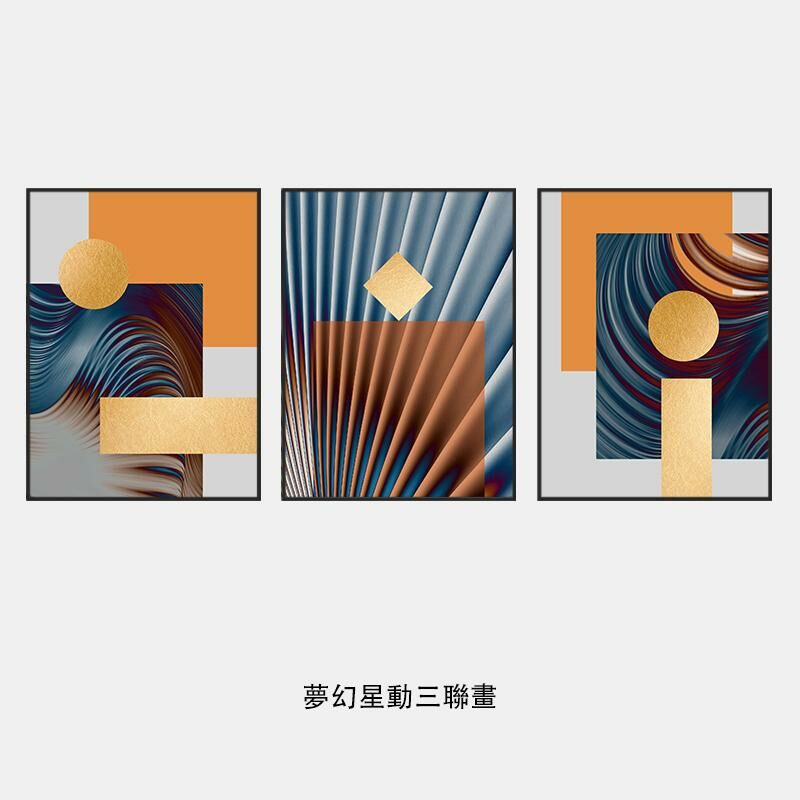 熱推創意個性壁畫裝飾牆畫(50*70CM 夢幻星動三聯畫 鋁合金拉絲外框【經典黑】)