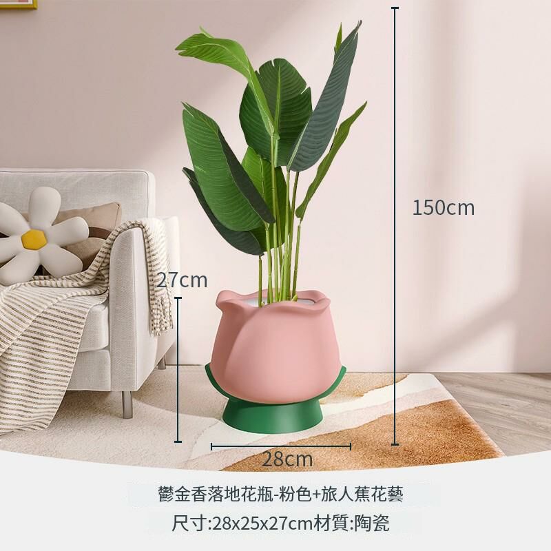 爆款簡約陶瓷花瓶仿真花裝飾擺件(【底部帶孔】粉-鬱金香落地花瓶+1.5米旅人蕉)