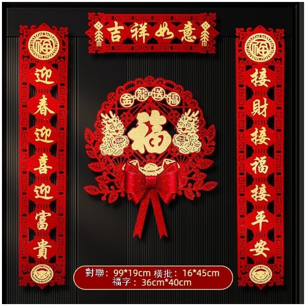 熱賣春節家用對聯（吉祥如意對聯+金龍福 植絨燙金【磁吸款】）
