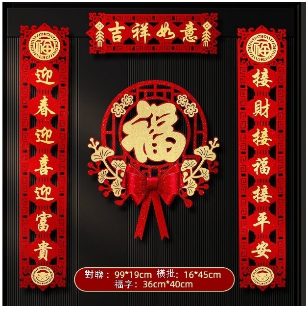 新款春節家用對聯（吉祥如意對聯+繁花福 植絨燙金【磁吸款】）