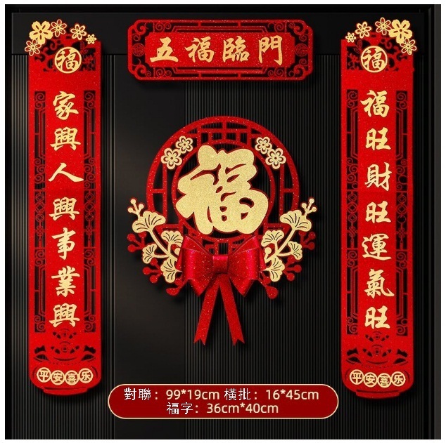 新款春節家用對聯（五福臨門對聯+繁花福 植絨燙金【磁吸款】）