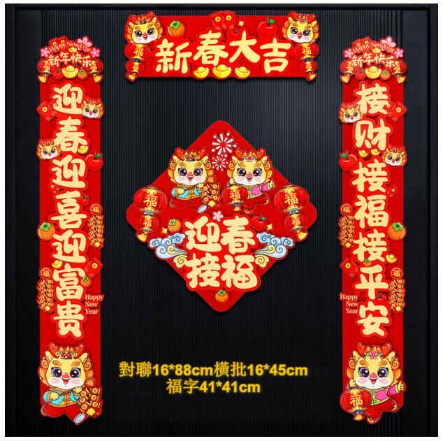 新款春節家用對聯（彩印迎春對聯+迎春接福 【磁吸/粘貼兩用】）