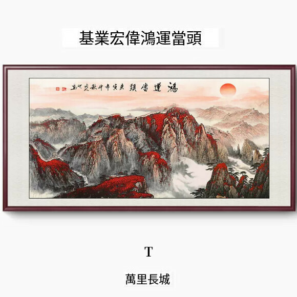 新款客廳裝飾掛畫【T款】尺寸【180*90cm【帶框尺寸】外框類型【紅木色外框】