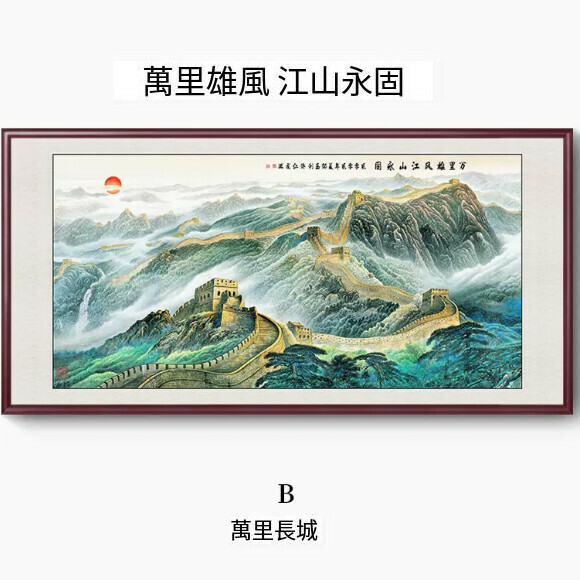 新款客廳裝飾掛畫【B款】尺寸【240*120cm【帶框尺寸】外框類型【紅木色外框】