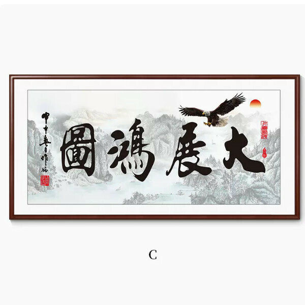 New office background decoration hanging picture [C style] size [framed size 180*90cm] frame type [boxwood walnut color frame]