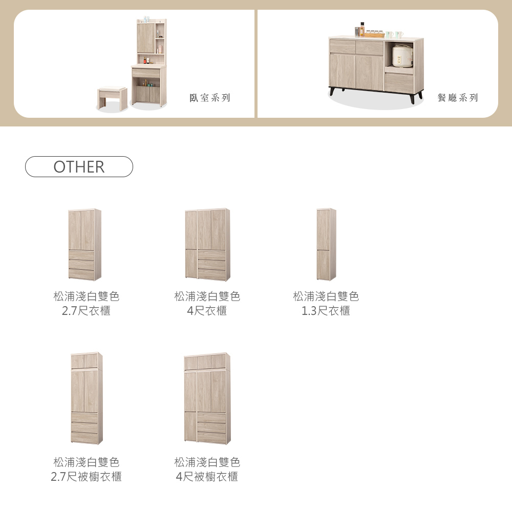 松浦淺白雙色1.3尺衣櫃
