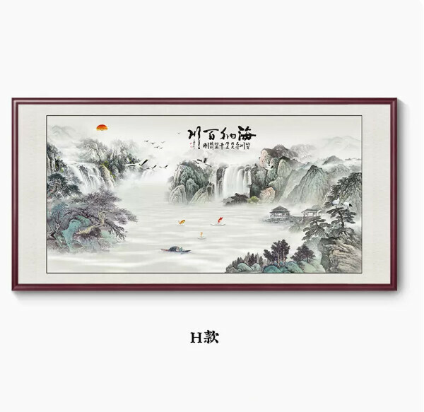 熱賣海納百川裝飾畫掛【H款】尺寸【200*100cm【帶框尺寸】外框類型【紅木色外框】