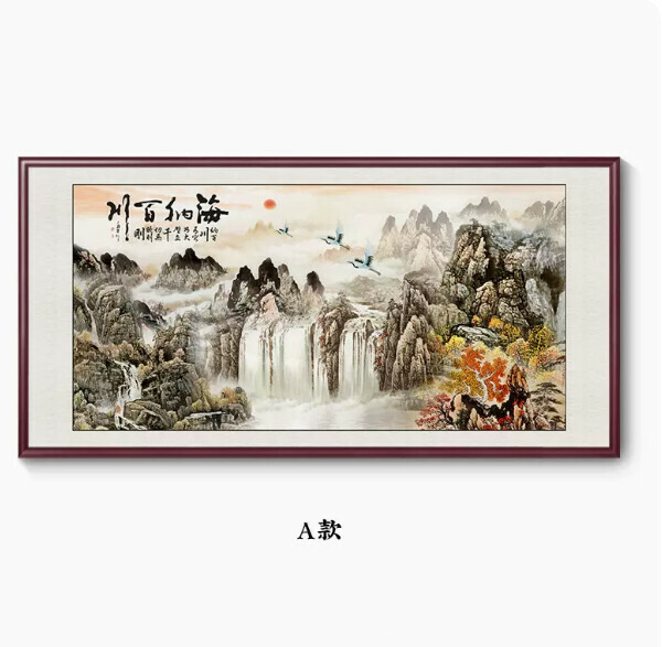 熱賣海納百川裝飾畫掛【A款】尺寸【240*120cm【帶框尺寸】外框類型【紅木色外框】