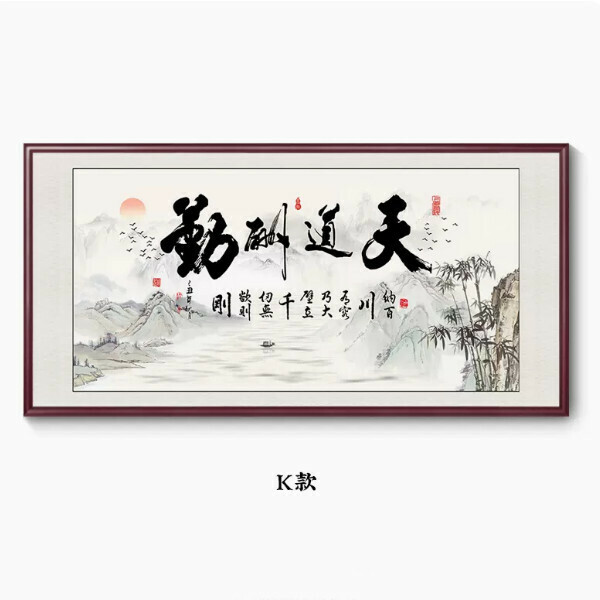 熱賣海納百川裝飾畫掛【K款】尺寸【240*120cm【帶框尺寸】外框類型【紅木色外框】