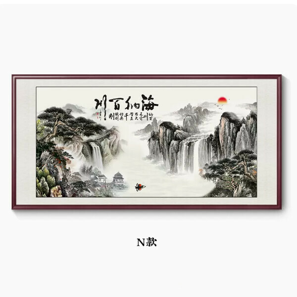 熱賣海納百川裝飾畫掛【N款】尺寸【240*120cm【帶框尺寸】外框類型【紅木色外框】