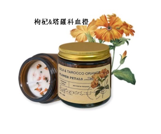 熱推植物幹花香薰蠟燭（枸杞&塔羅科血橙）