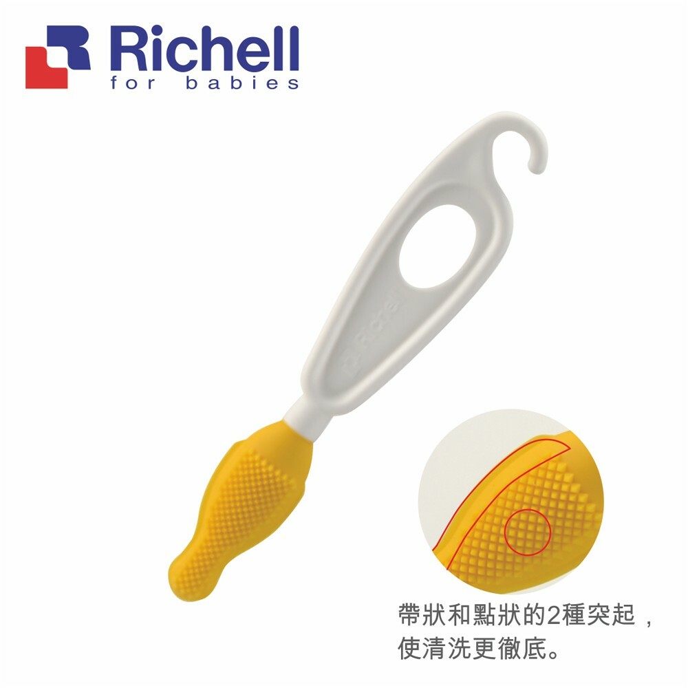 【Richell 利其爾】深層清潔奶嘴刷 (清洗更乾淨)