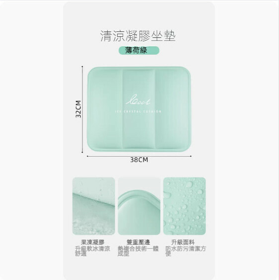 Hot recommended office sedentary ice mat (mint green)